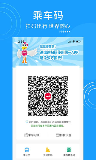 南昌地铁app鹭鹭行3