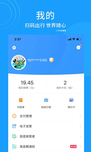 南昌地铁app鹭鹭行4