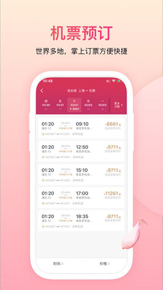 吉祥航空app2