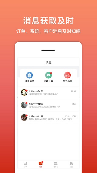 悟空租车商家版app2