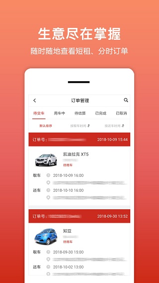 悟空租车商家版app4