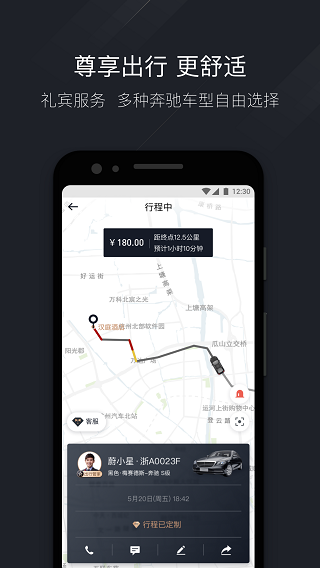 耀出行app3