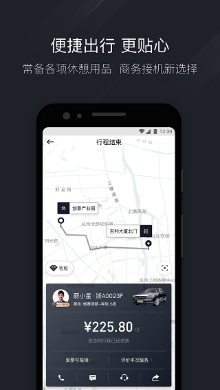 耀出行app4