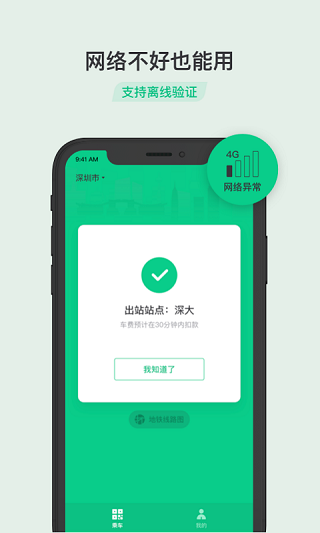 乘车码app3