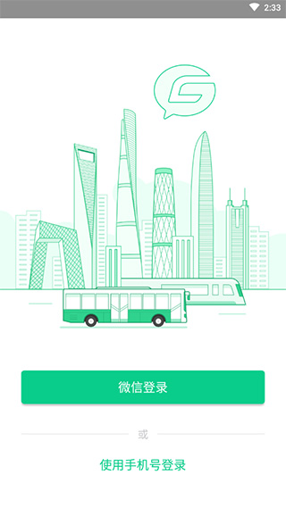 乘车码app5