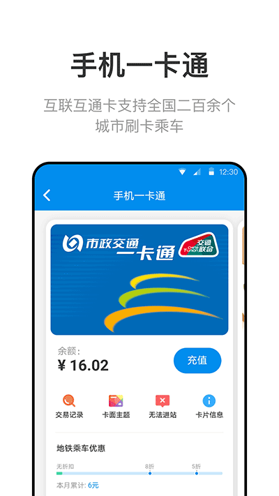 北京一卡通app2