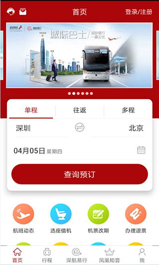 深圳航空app1