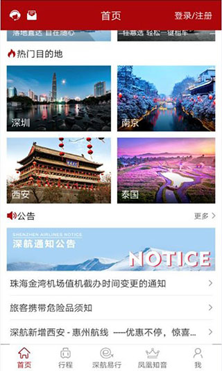 深圳航空app3