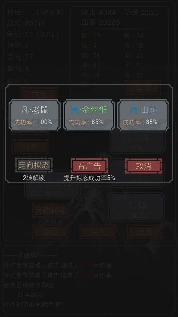 开局一只史莱姆破解版1