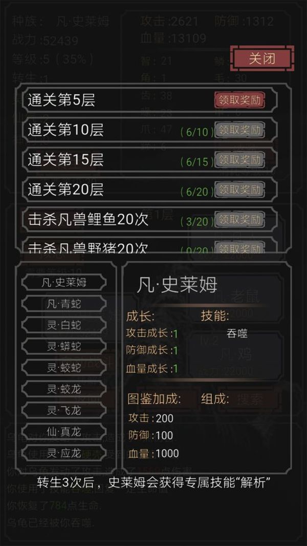 开局一只史莱姆破解版2