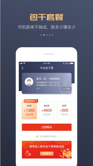 万顺车主app1