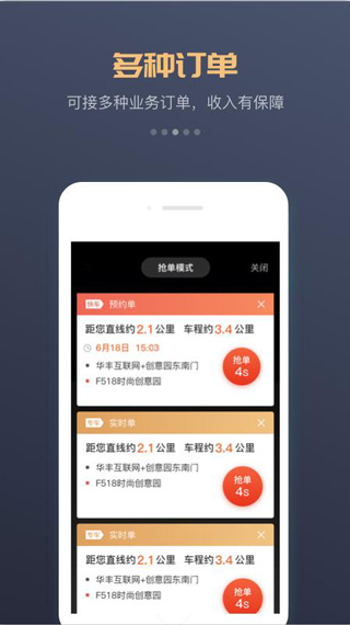 万顺车主app2