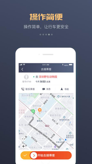 万顺车主app3