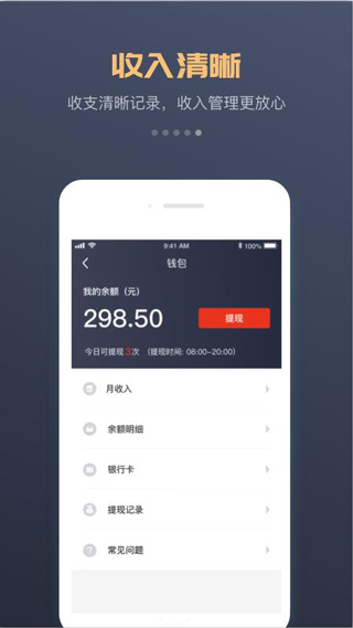 万顺车主app4