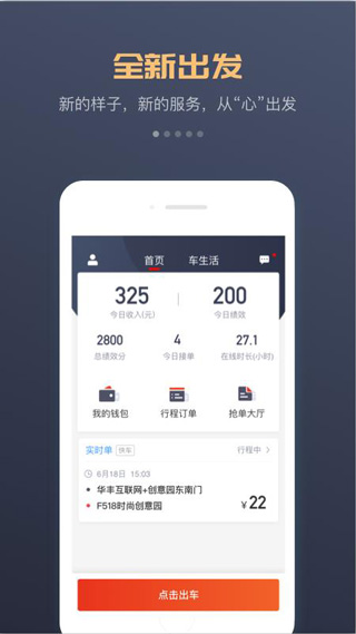 万顺车主app5