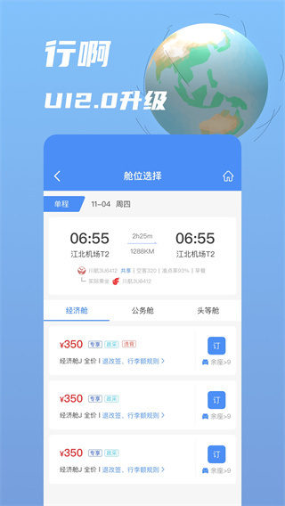 行啊app3