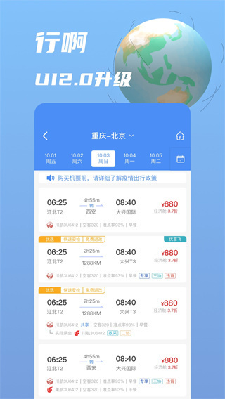 行啊app4