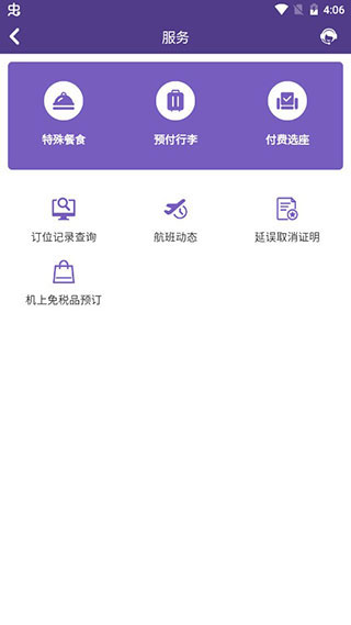 澳门航空app2