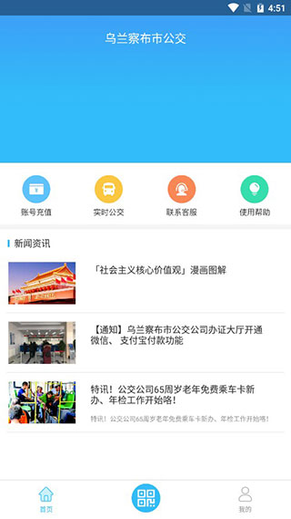 乌兰察布市公交app1