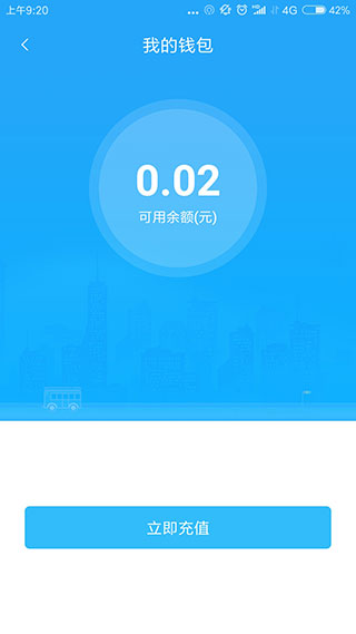 乌兰察布市公交app4