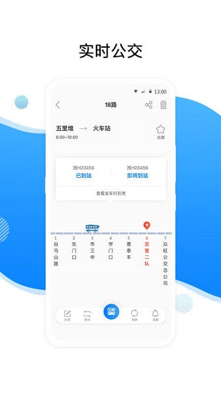 益阳行app2