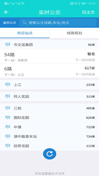 温州交运app2