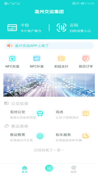 温州交运app1