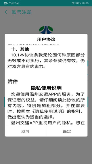 温州交运app4