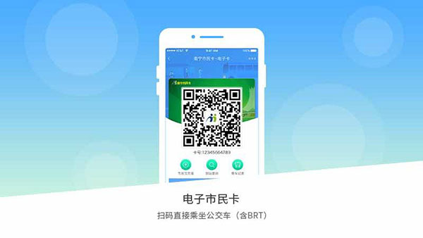 南宁市民卡app5