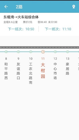 肇庆出行公交车app1