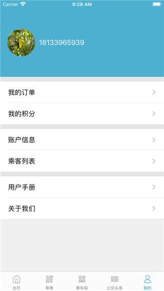 肇庆出行公交车app5