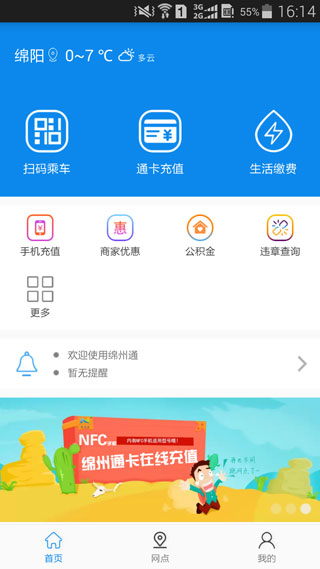 绵州通app2