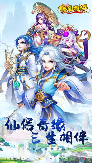 修仙物语华为版4