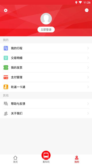 长春e出行app1