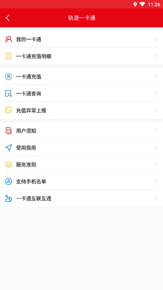 长春e出行app3