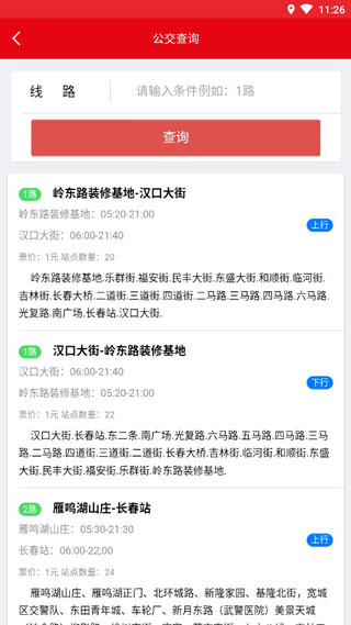 长春e出行app2