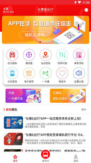 长春e出行app4