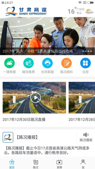 甘肃高速app2