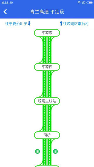 甘肃高速app3