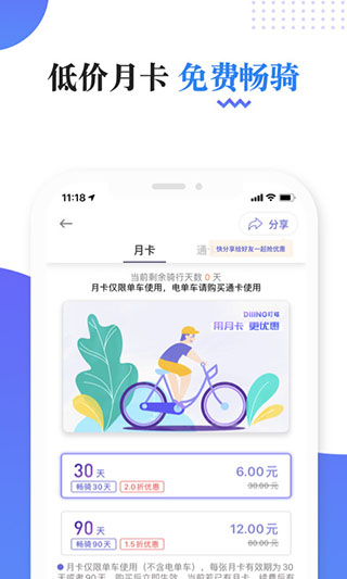 叮嗒出行app1