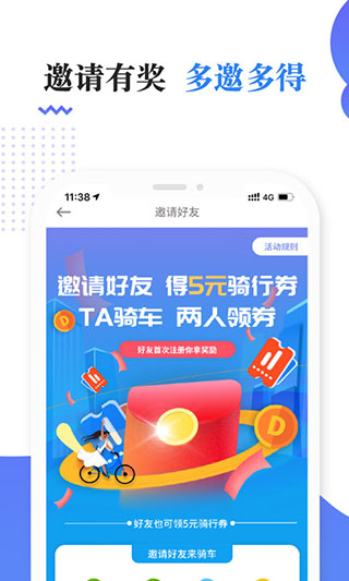 叮嗒出行app4