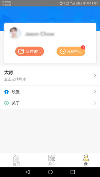 太原公交app3