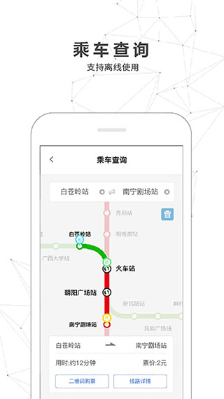 南宁地铁app3