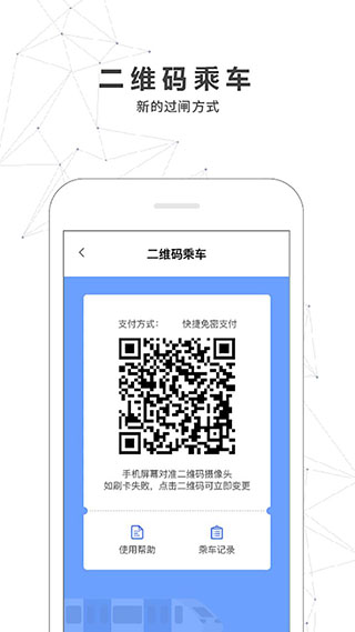 南宁地铁app4