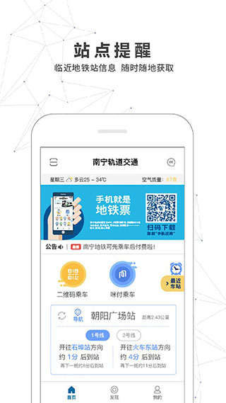 南宁地铁app5