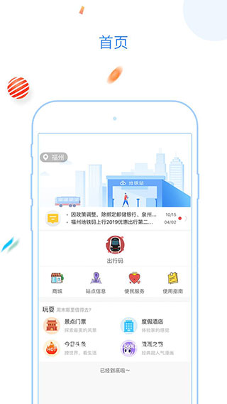 福州地铁码上行app1