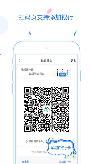 福州地铁码上行app2