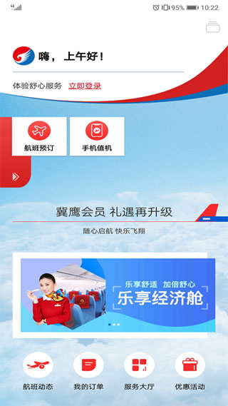 河北航空app3