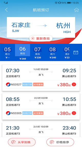 河北航空app5