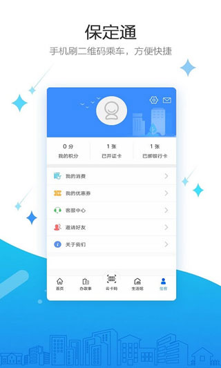 保定通app2